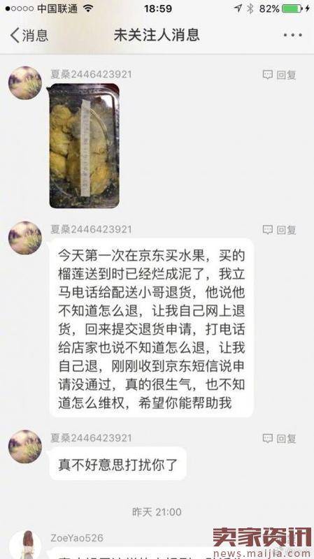 买个榴莲烂成渣，作家六六再批京东