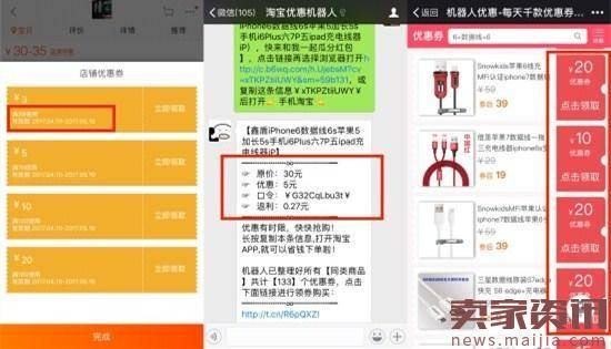 乱象还是趋势？淘宝客们开始瞄准微信了