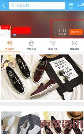 微淘关注和店铺收藏有什么区别？