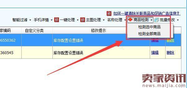 京东商城店铺的产品数据如何快速批量的导入到淘宝店铺中来