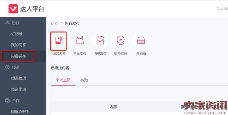 淘宝达人怎么发布一篇完整的图文内容?