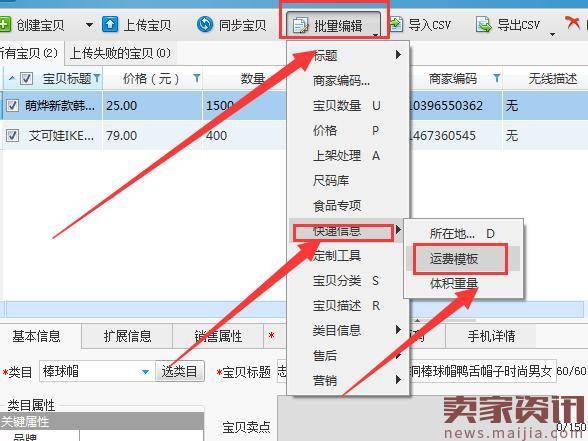 京东商城店铺的产品数据如何快速批量的导入到淘宝店铺中来