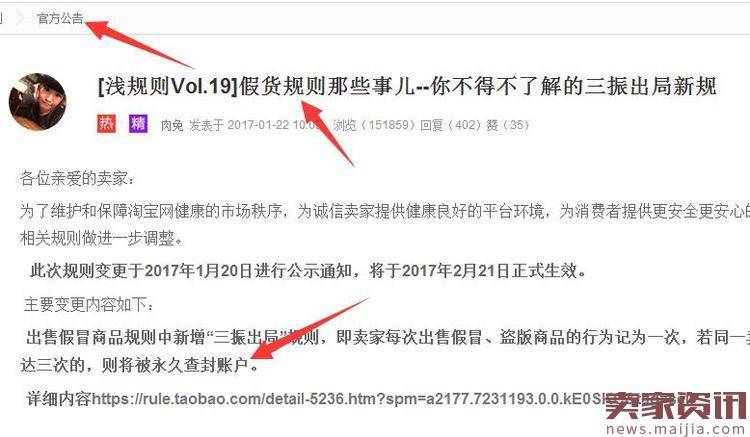 2017淘宝规则处罚升级，避开七大雷区