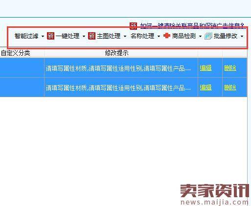 把淘宝店铺的数据包转换为阿里巴巴的店铺的数据包的操作方法