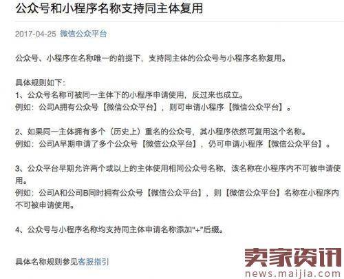 微信公众号和小程序名称支持同主体复用