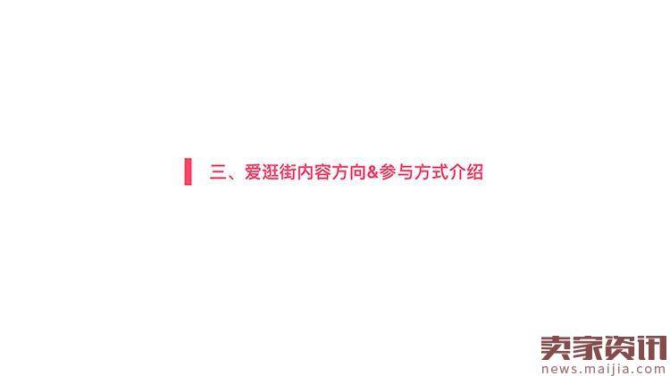 2017女装爱逛街官方运营分享PPT