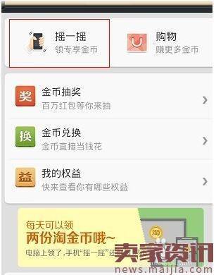 手机淘宝淘金币怎么领取？