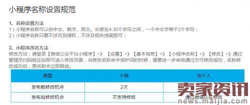 微信公众号和小程序名称支持同主体复用