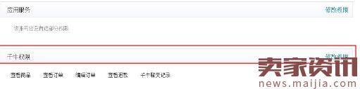 子账号管理微淘操作方法