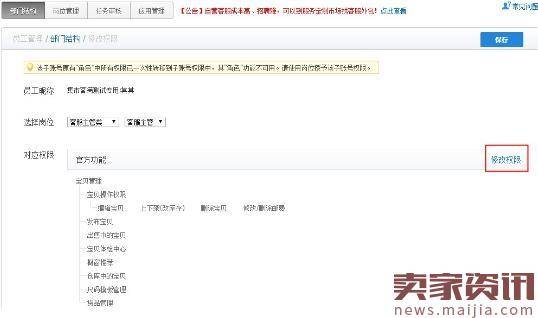 子账号管理微淘操作方法