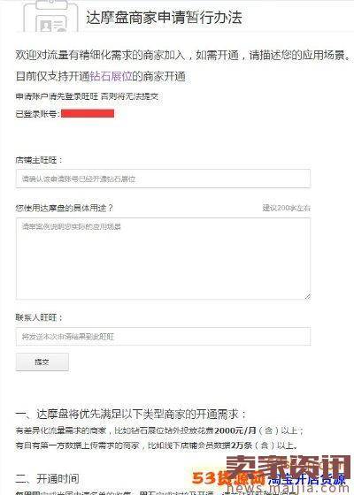 达摩盘的入口怎么开通？