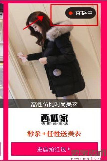 2017淘宝夏上新新势力周直播报名要求
