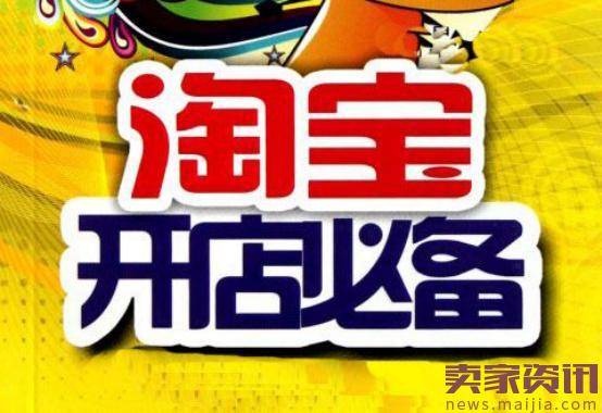 新手怎样利用网站推广自己的淘宝店铺?