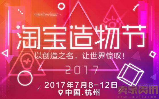 2018年的淘宝造物节怎么报名？报名入口在哪里？