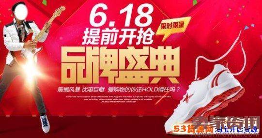 2017淘宝天猫618大促报名要求有哪些?
