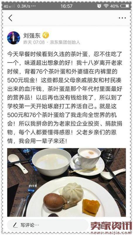 刘强东为何拼命为老家捐款？竟因为76个茶叶蛋