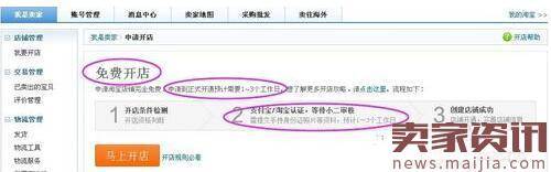 淘宝开店流程及费用是怎样的？