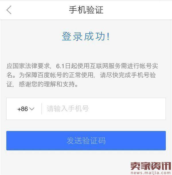 绑定手机没？百度下月全面实行实名制