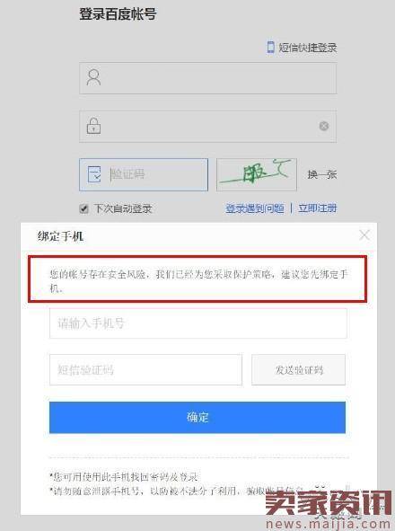 绑定手机没？百度下月全面实行实名制