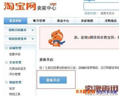 淘宝店关了，能重新开店吗？