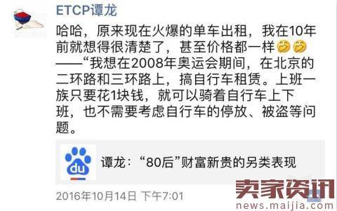 ETCP进军共享单车有何意图？