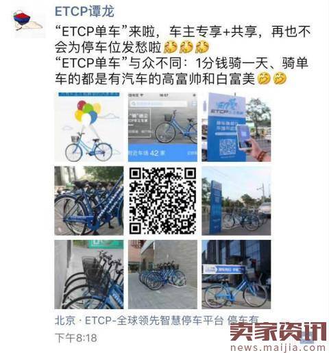 ETCP进军共享单车有何意图？