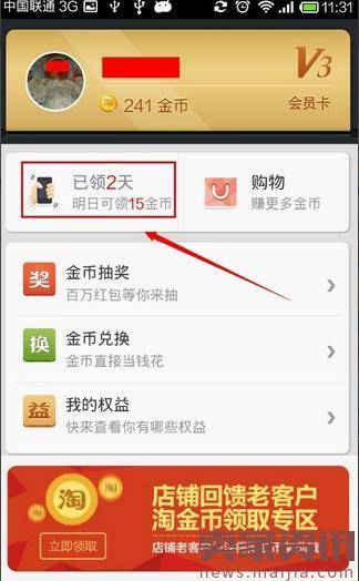 手机淘宝淘金币的领取方法和步骤