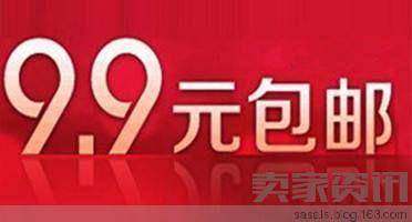 揭秘淘宝上那些9块9包邮怎么赚钱的？