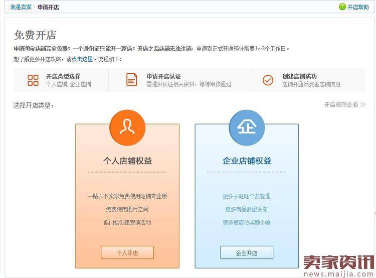 淘宝怎么成为企业店铺？