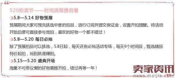 淘宝520拍卖节活动时间流程介绍