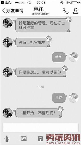 蓝鲸游戏新骗局：进群先发裸照再交钱