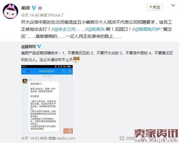 美团招聘信息:不要信中医的,不要东北人