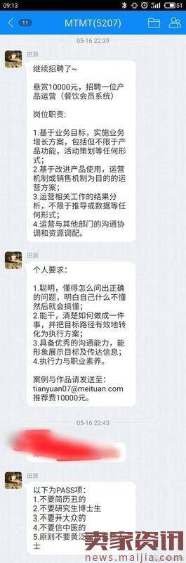 美团招聘信息:不要信中医的,不要东北人