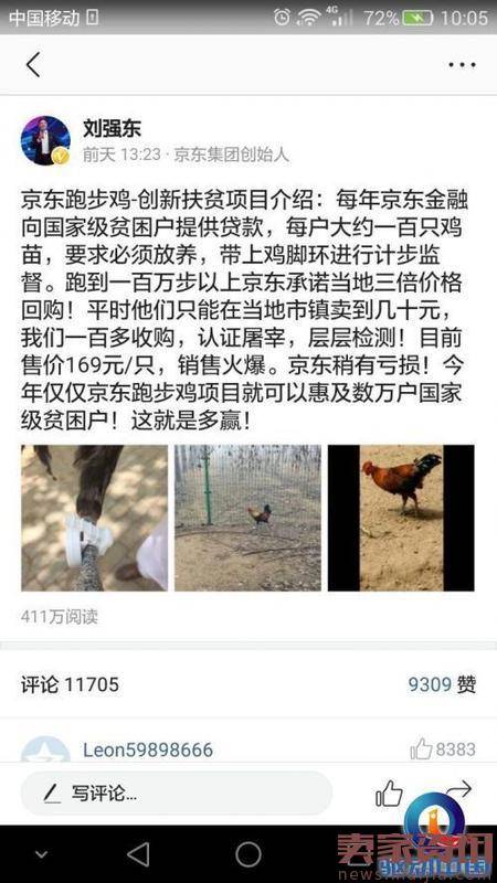 网易黑猪肉之后,京东跑步鸡也要火?