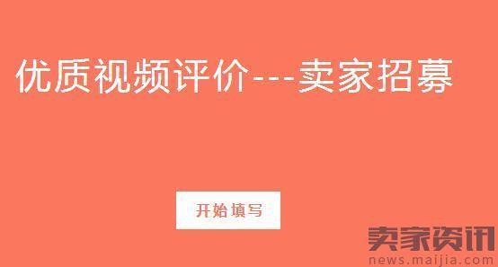 淘宝评价体系新增“视频”功能，淘宝视频评价的使用方法