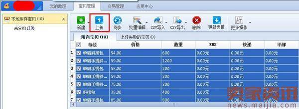 淘宝助理批量上传宝贝(图文详解）