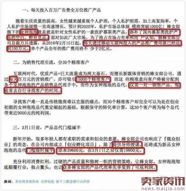 “最大微商”被指传销，10万代理称被骗百亿