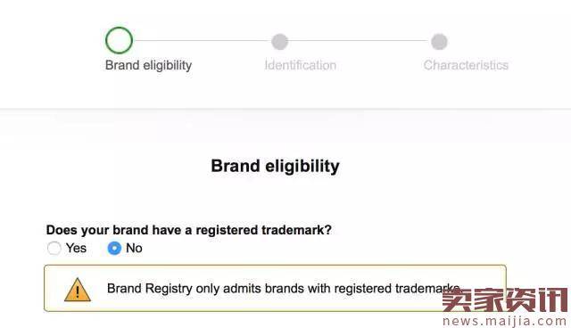 最新亚马逊品牌备案政策解读