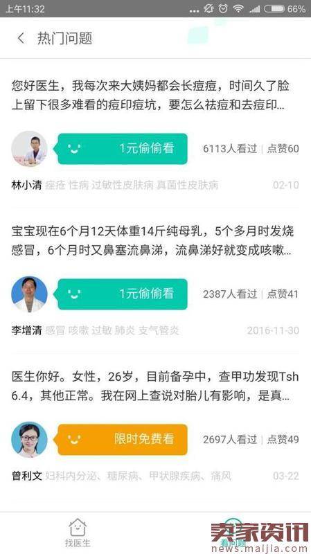 前央视记者手撕网红医生，扒付费问答怪现状