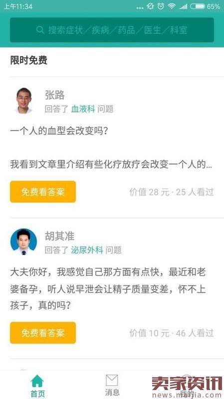 前央视记者手撕网红医生，扒付费问答怪现状