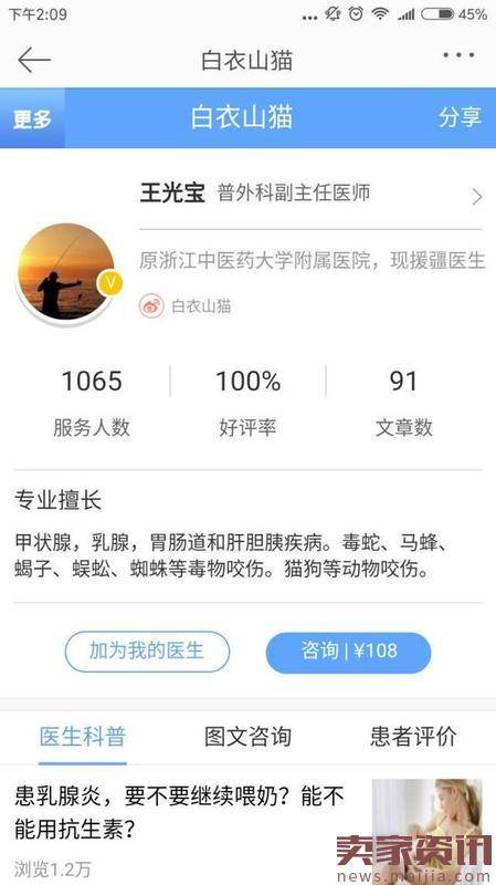 前央视记者手撕网红医生，扒付费问答怪现状