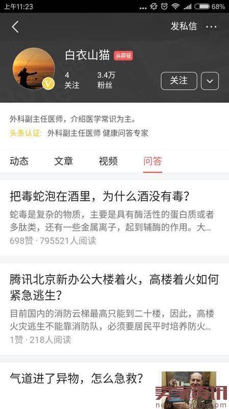 前央视记者手撕网红医生，扒付费问答怪现状