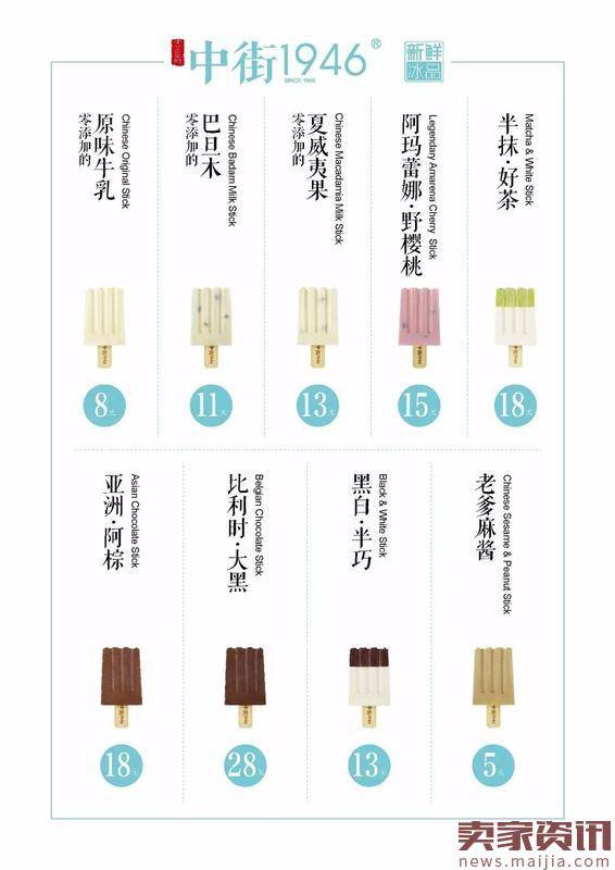 4分钟10万支，中街1946冰淇淋靠什么在天猫618大卖？