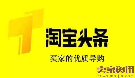 4大技巧教你提高淘宝头条文章阅读量