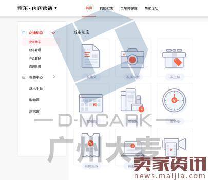 京东卖家店铺动态的吸粉技巧