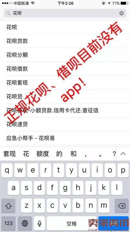 苹果App商店出现大量假冒“花呗”App