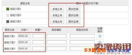 淘宝商品颜色分类怎么设置成文字？