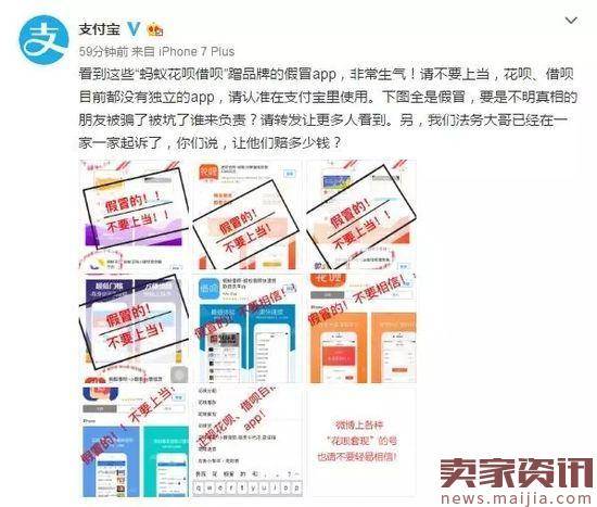 苹果App商店出现大量假冒“花呗”App