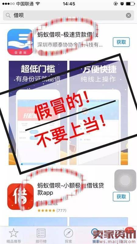 苹果App商店出现大量假冒“花呗”App