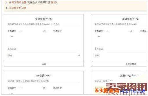淘宝店铺会员制度怎么设置？
